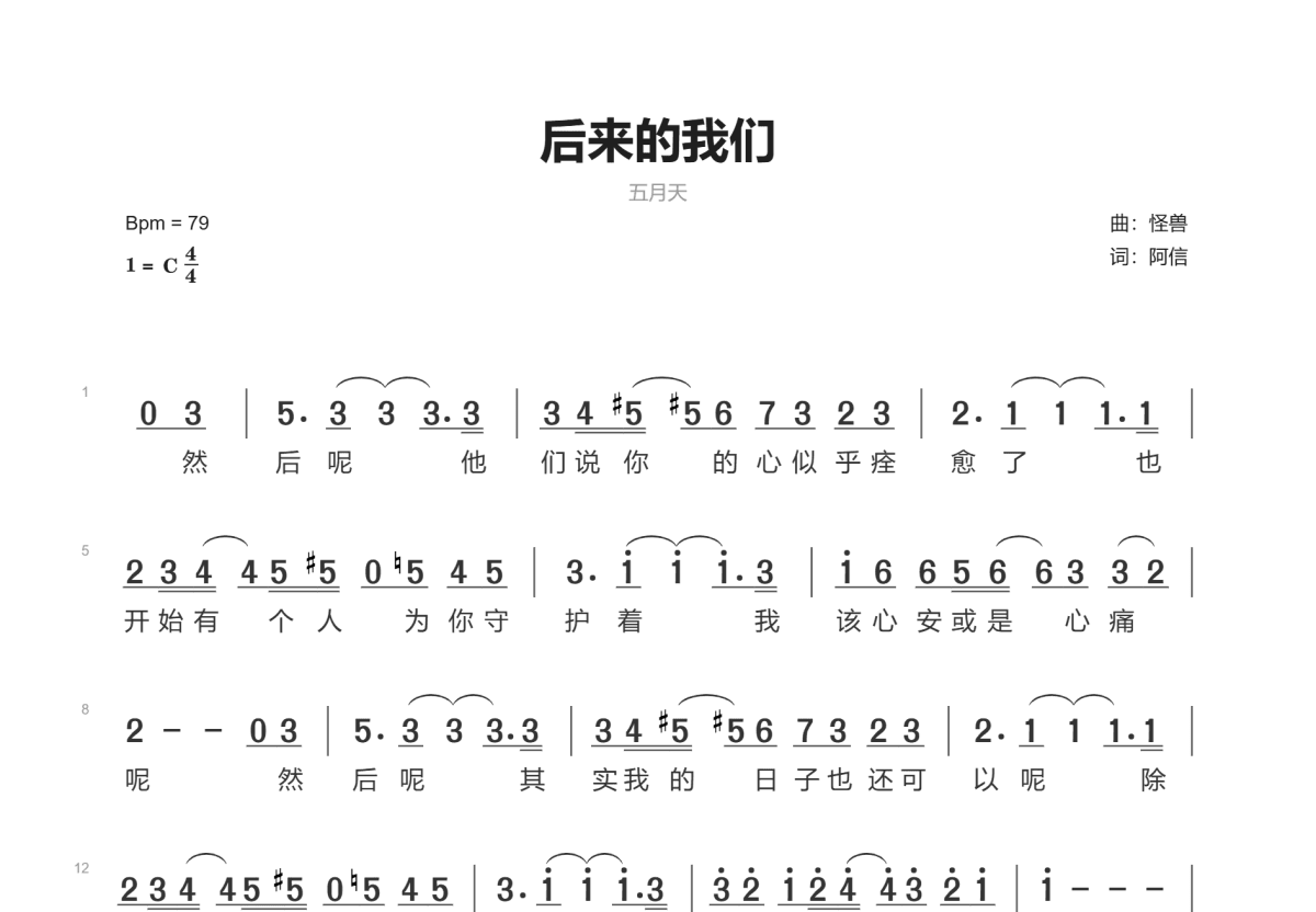 后来的我们简谱预览图