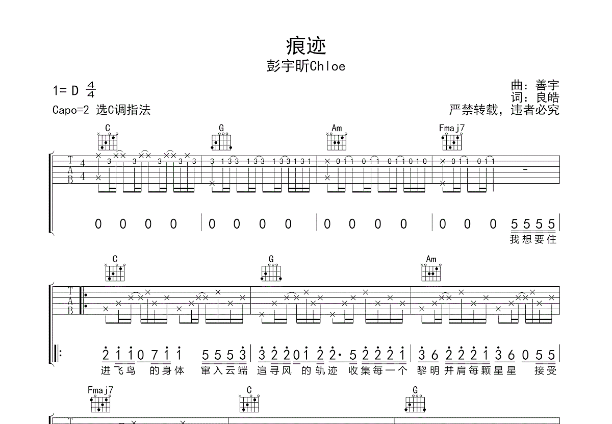 痕迹吉他谱预览图