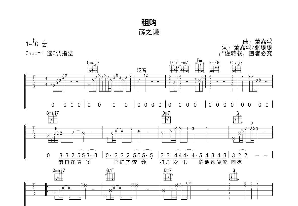 租购吉他谱预览图