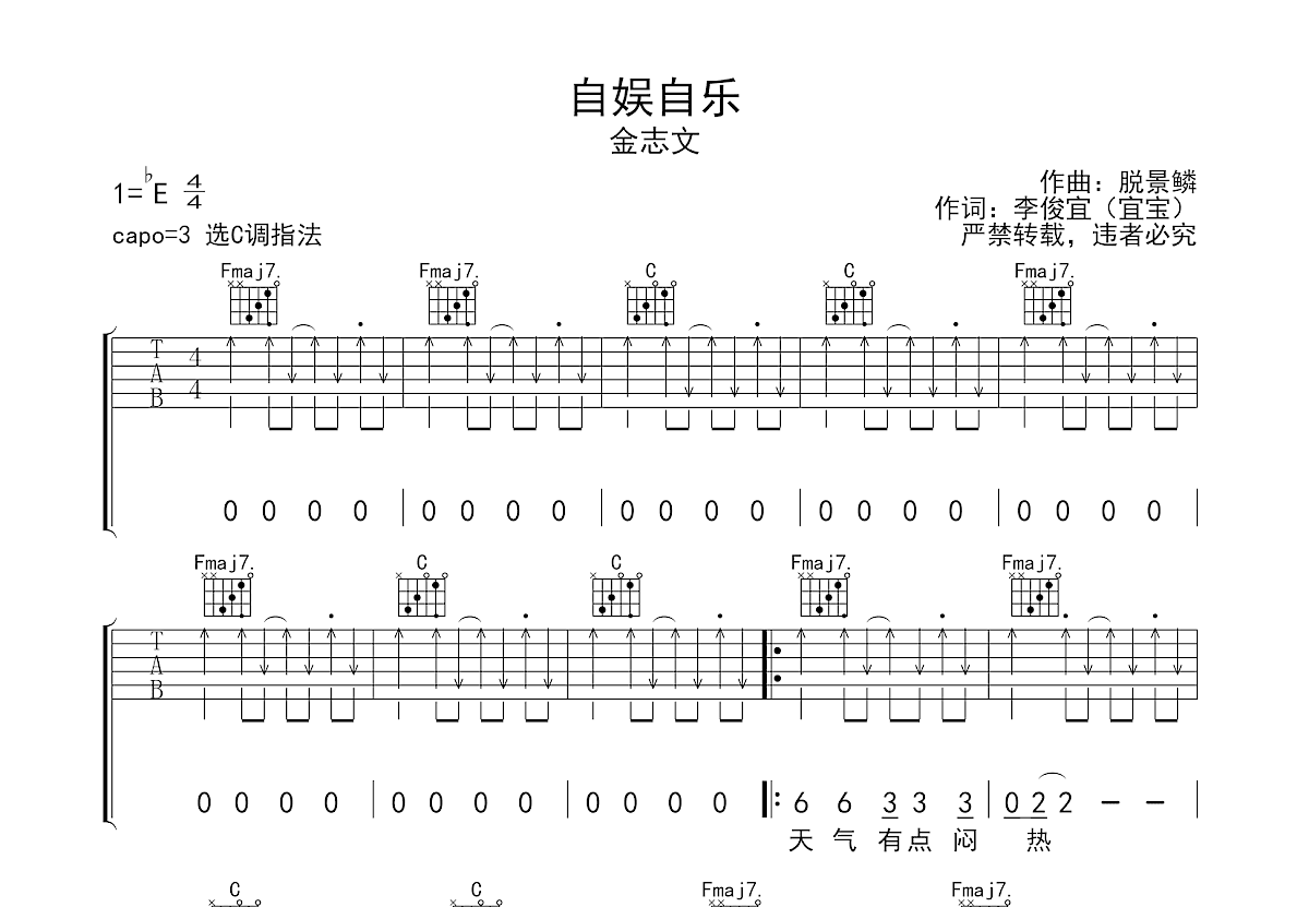 自娱自乐吉他谱预览图