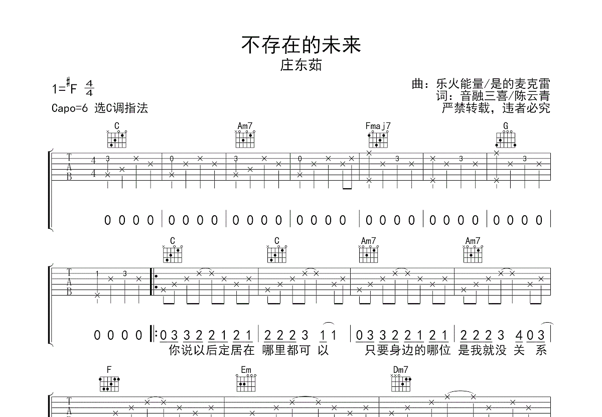 不存在的未来吉他谱预览图