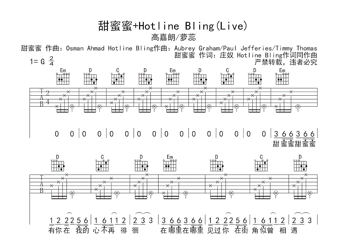 甜蜜蜜+Hotline Bling吉他谱预览图