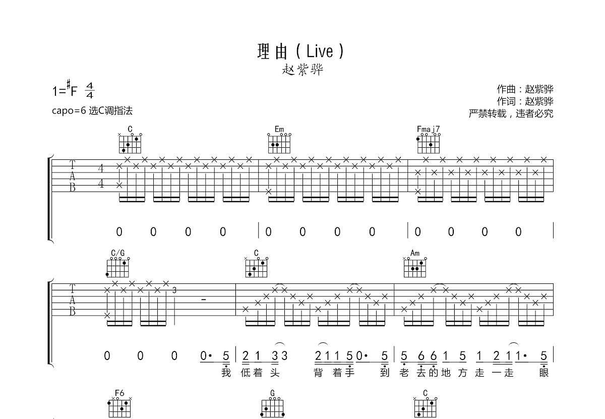 理由吉他谱预览图