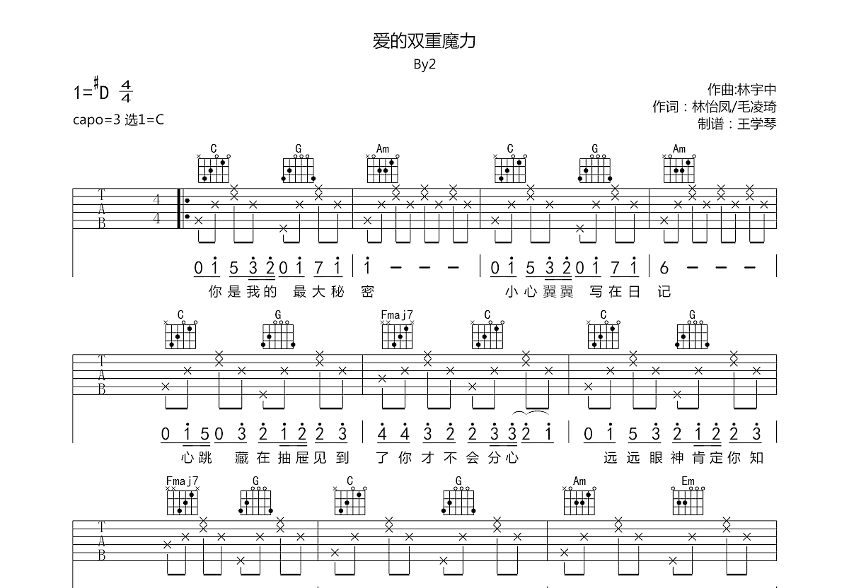 爱的双重魔力吉他谱预览图