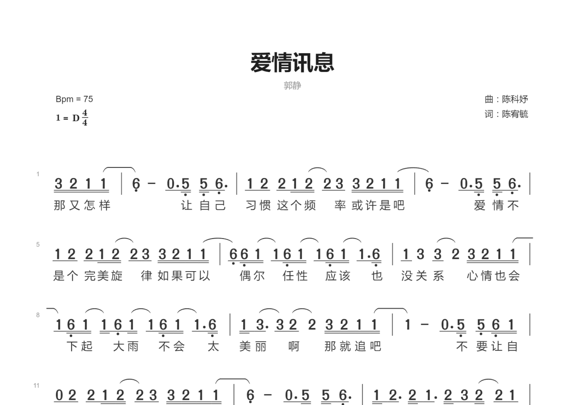 爱情讯息简谱_郭静