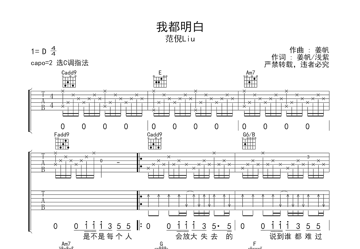 我都明白吉他谱预览图