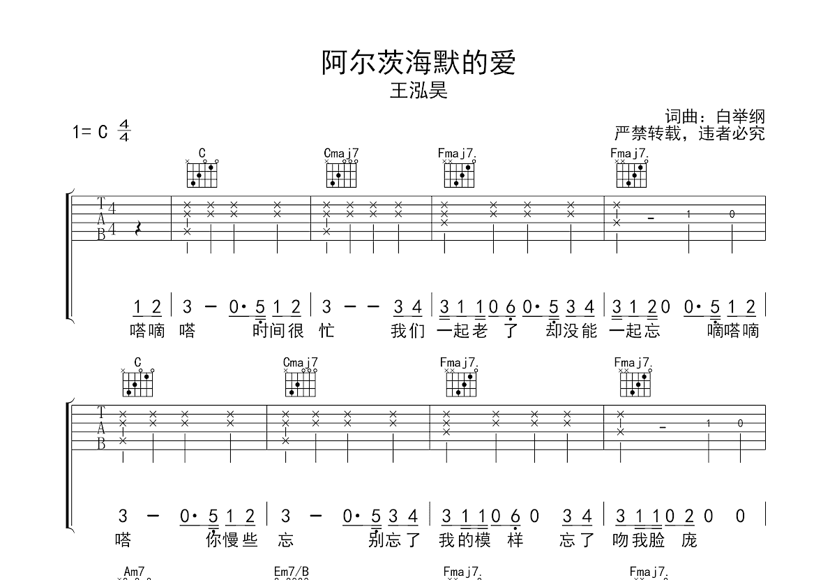 阿尔茨海默的爱吉他谱预览图