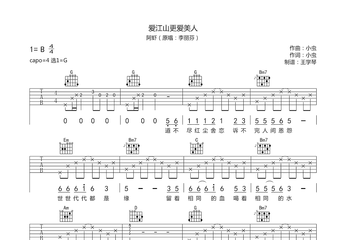 爱江山更爱美人吉他谱预览图