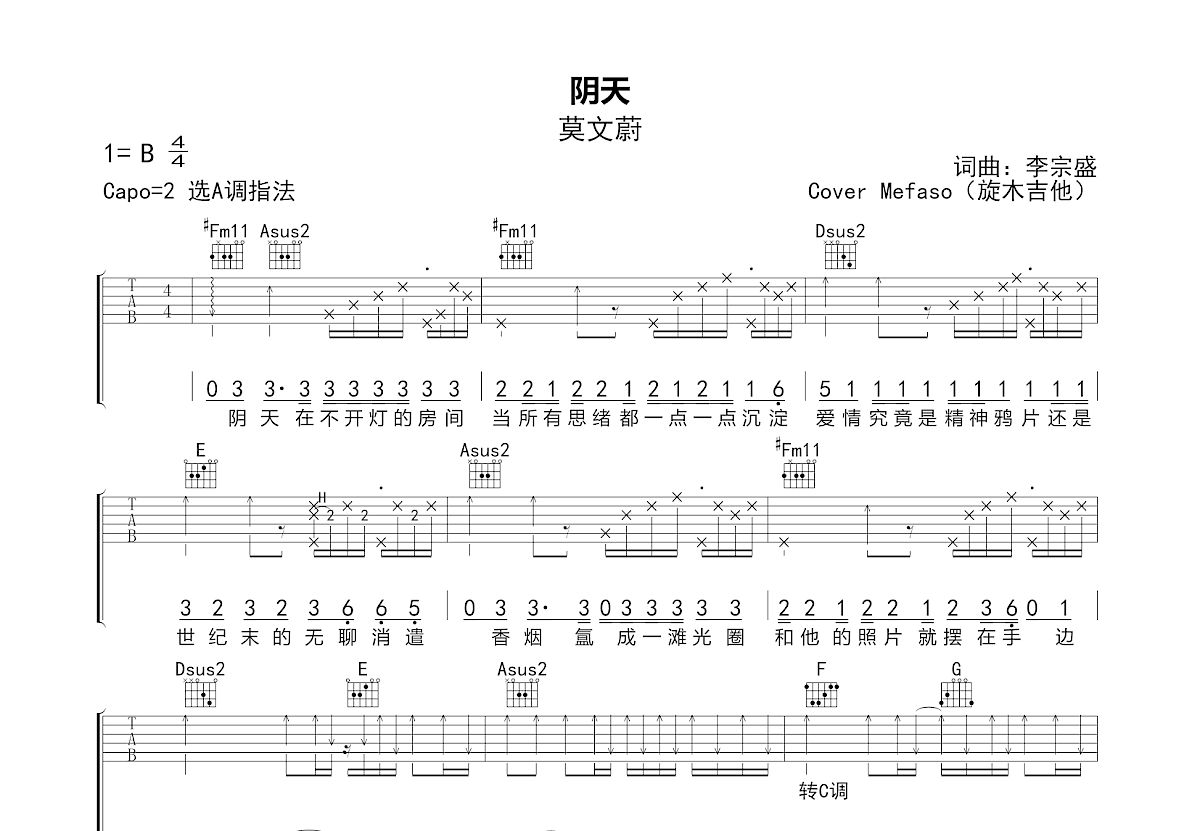 阴天吉他谱_旋木吉他_A调弹唱