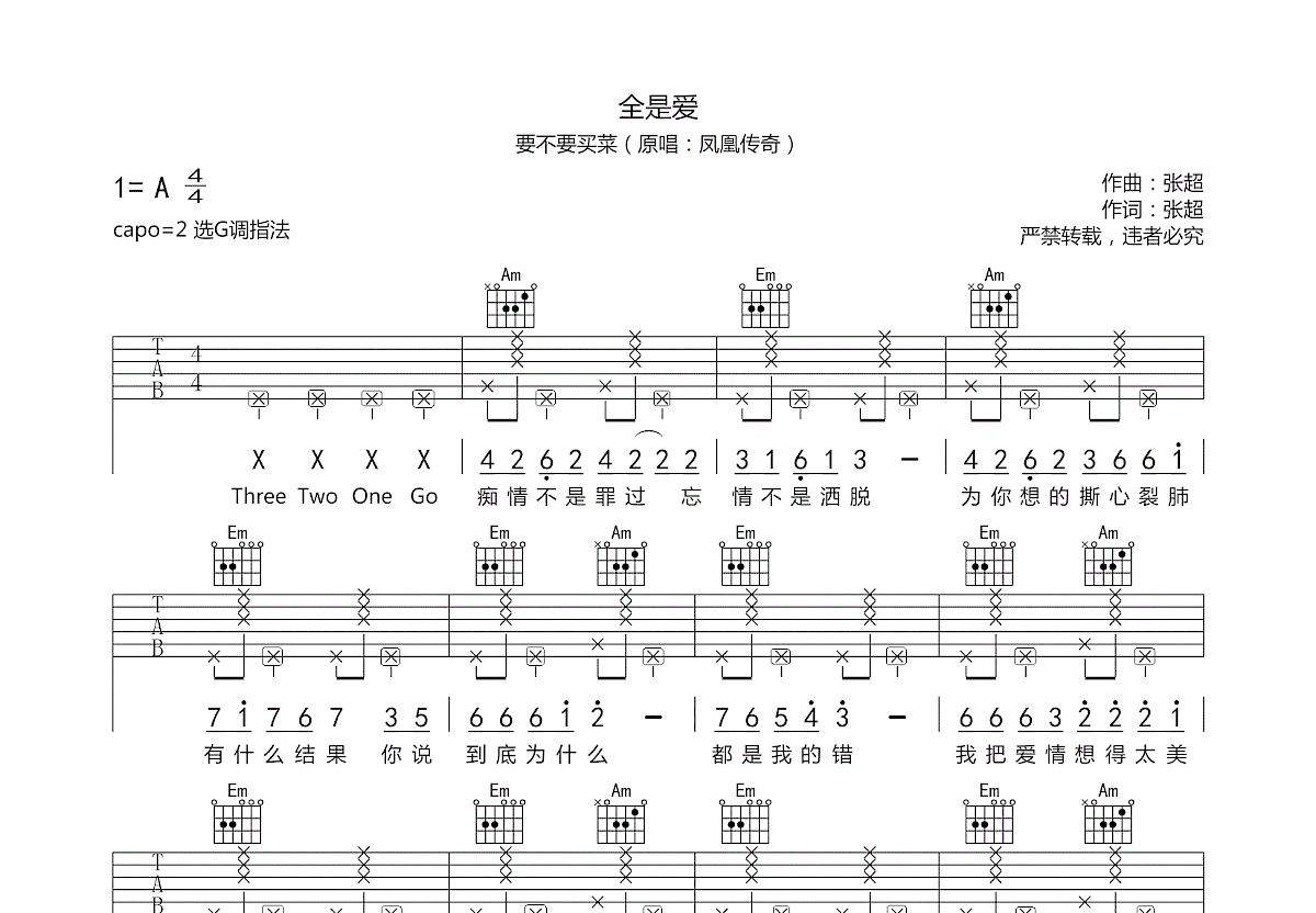 全是爱吉他谱预览图