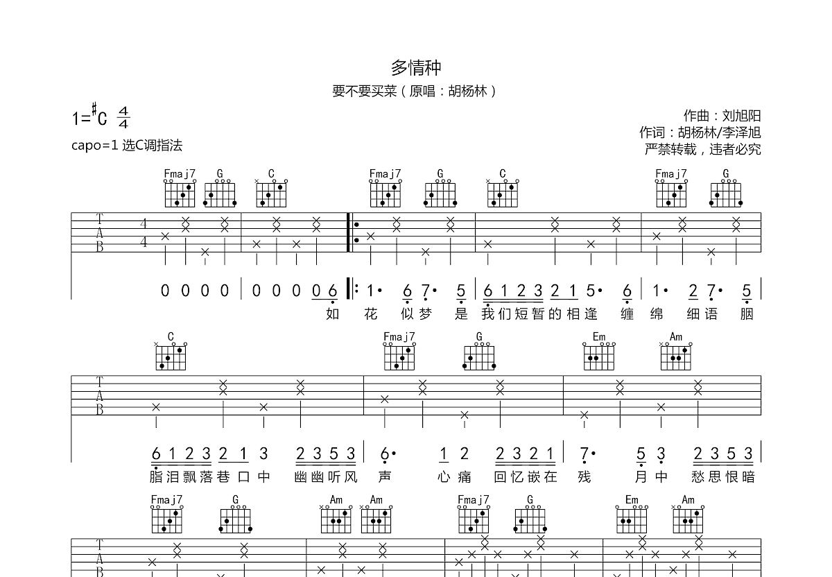 多情种吉他谱预览图