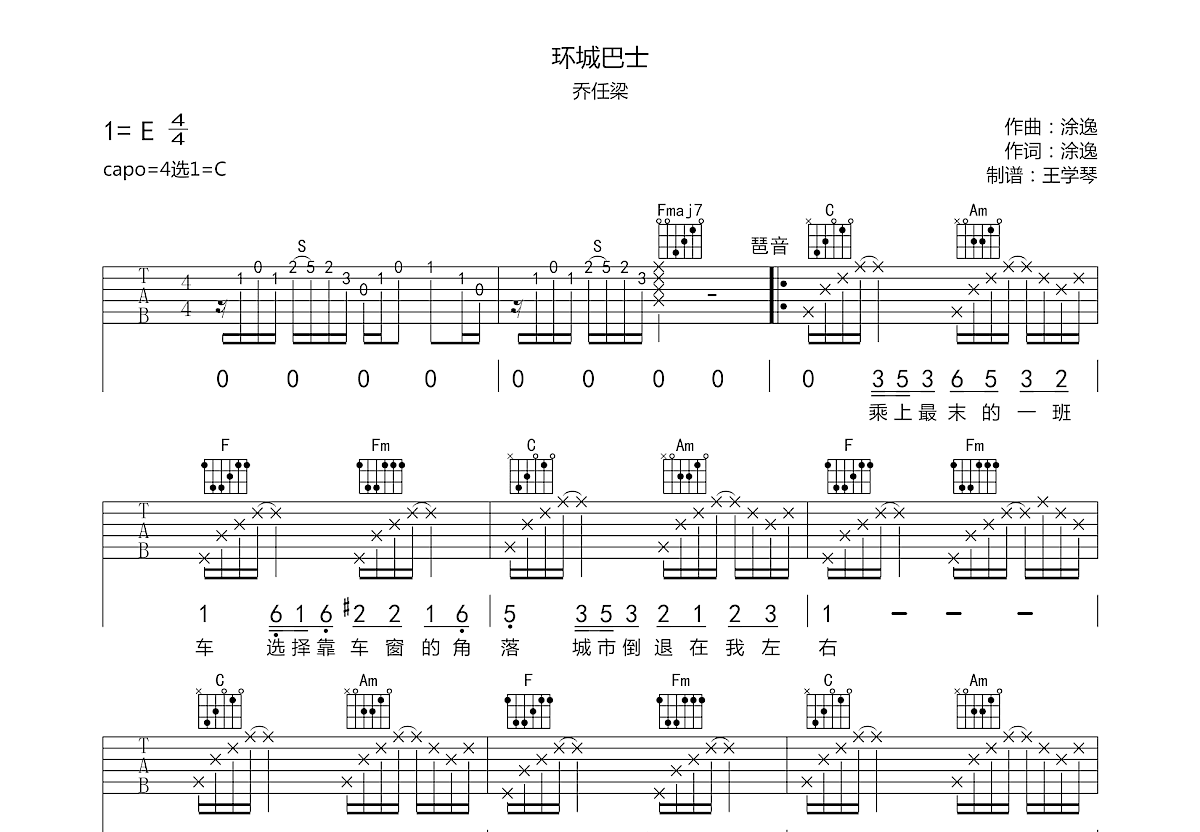 环城巴士吉他谱预览图