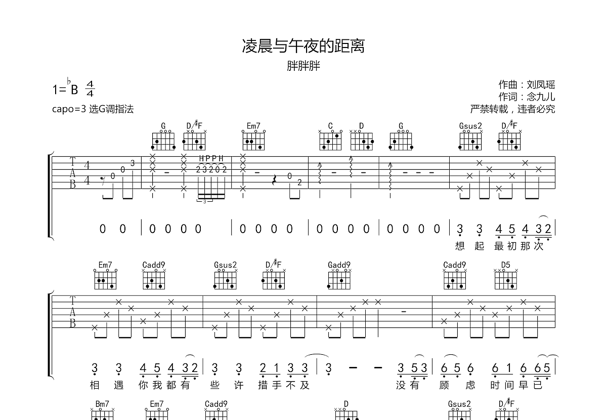 凌晨与午夜的距离吉他谱预览图