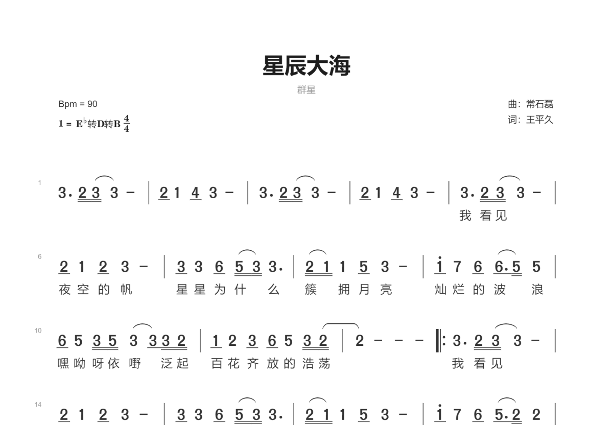 星辰大海简谱预览图