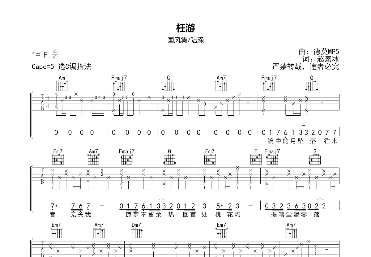 枉游吉他谱预览图