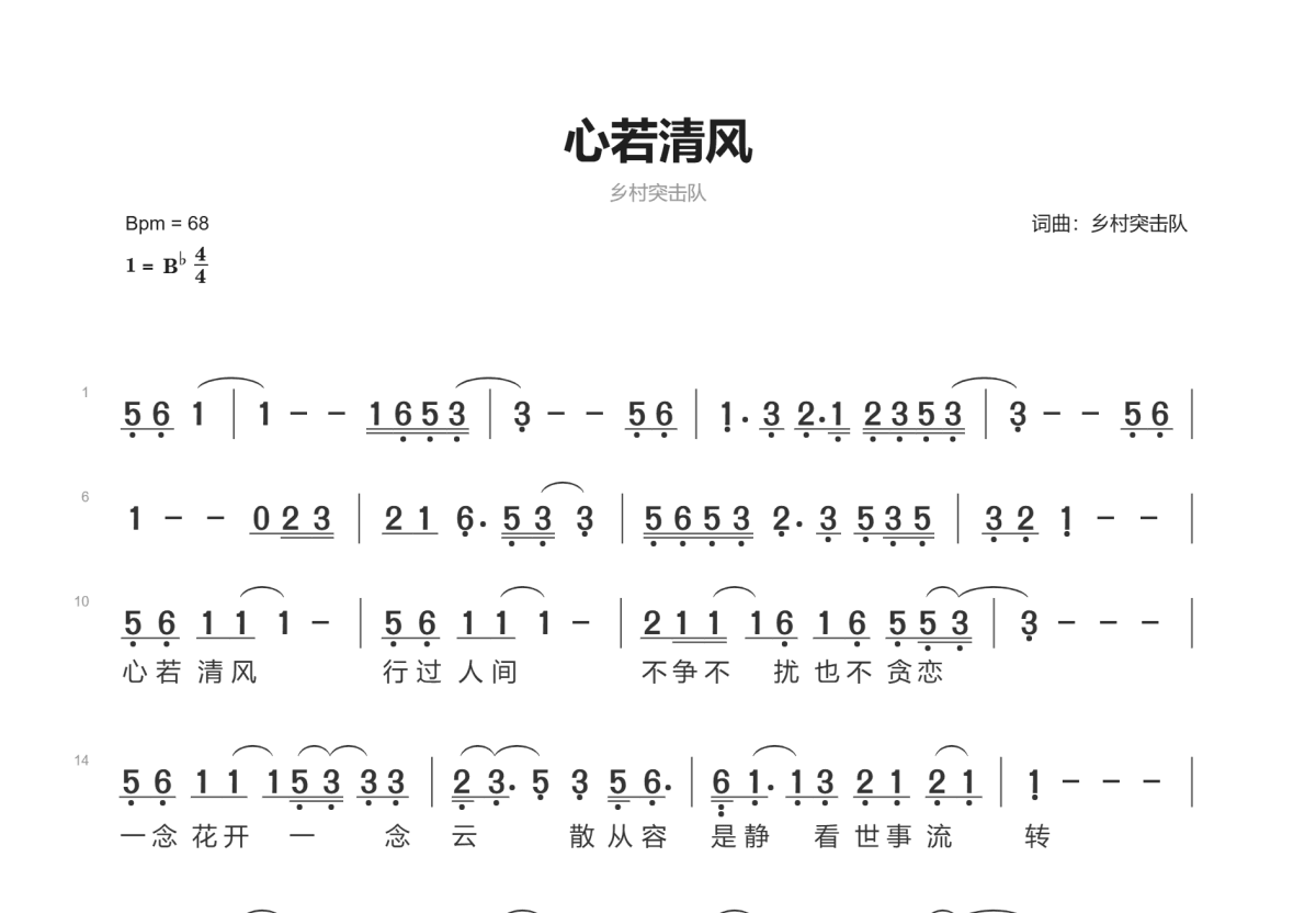 心若清风简谱预览图