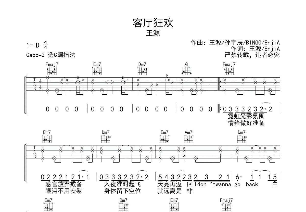 客厅狂欢吉他谱预览图