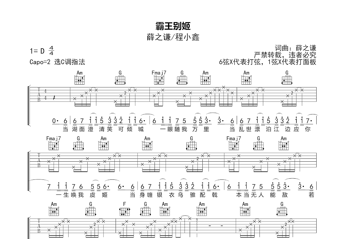 霸王别姬吉他谱预览图