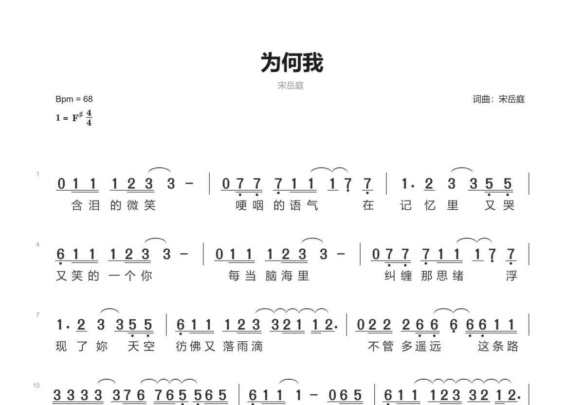为何我简谱预览图