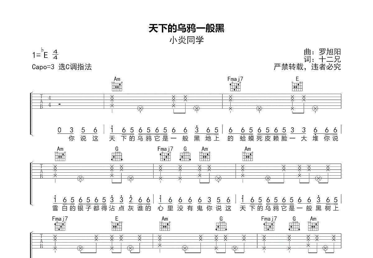 天下的乌鸦一般黑吉他谱预览图