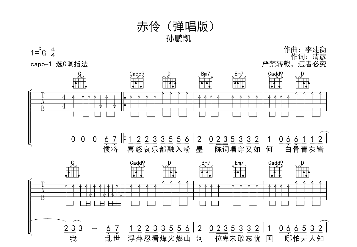 赤伶吉他谱预览图