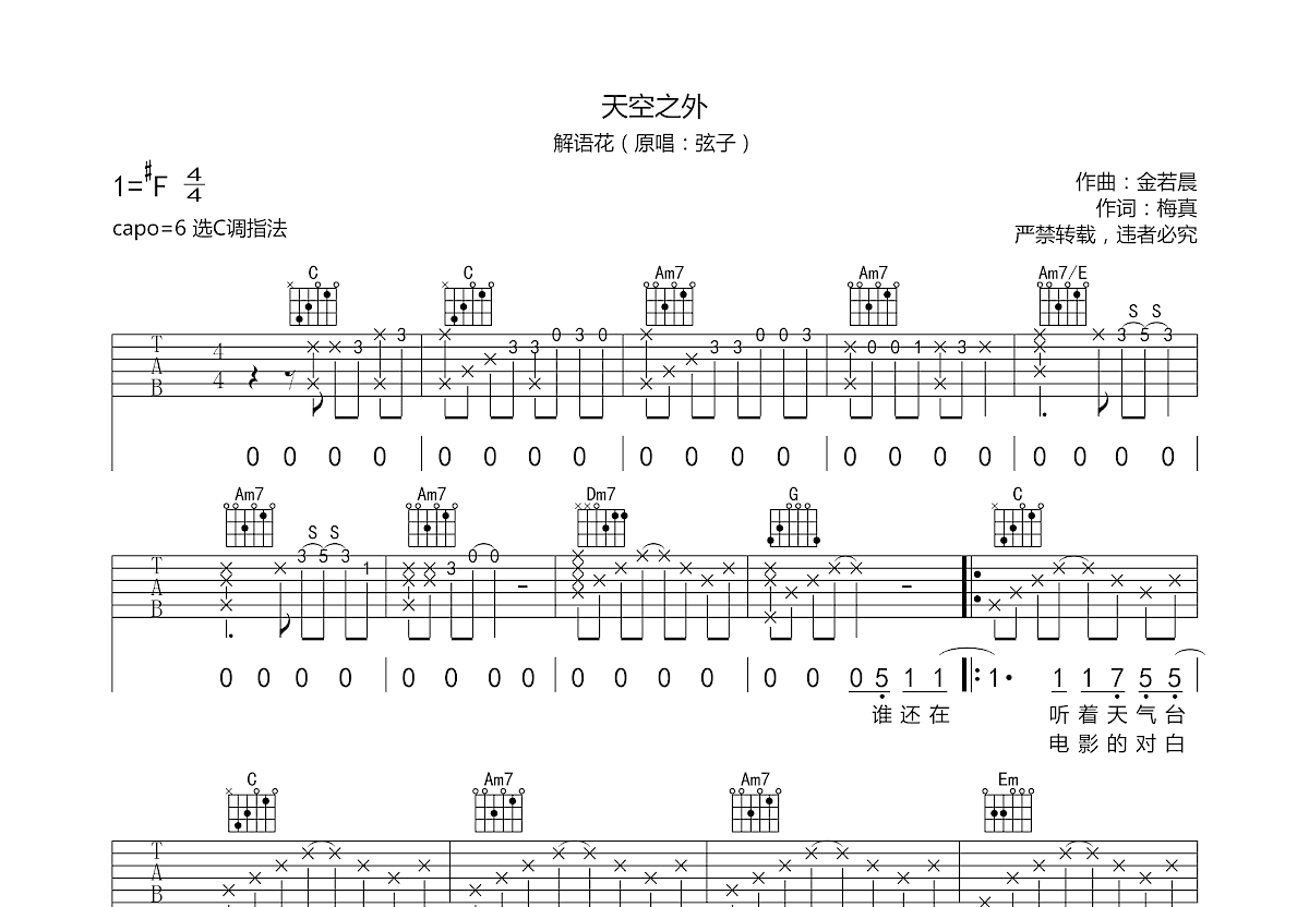 天空之外吉他谱预览图