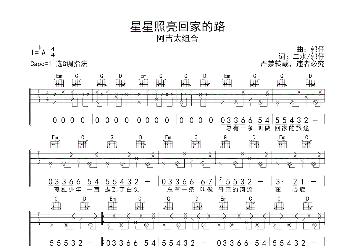 星星照亮回家的路吉他谱预览图