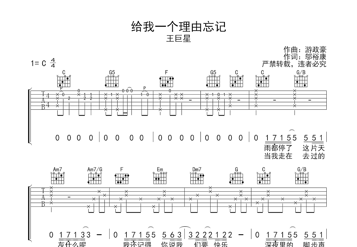 给我一个理由忘记吉他谱预览图