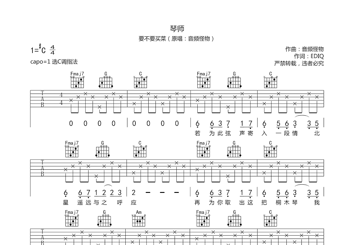 琴师吉他谱预览图