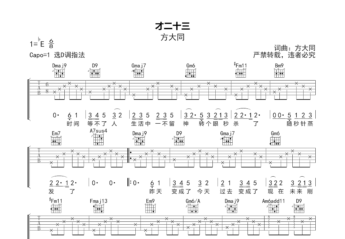 才二十三吉他谱预览图