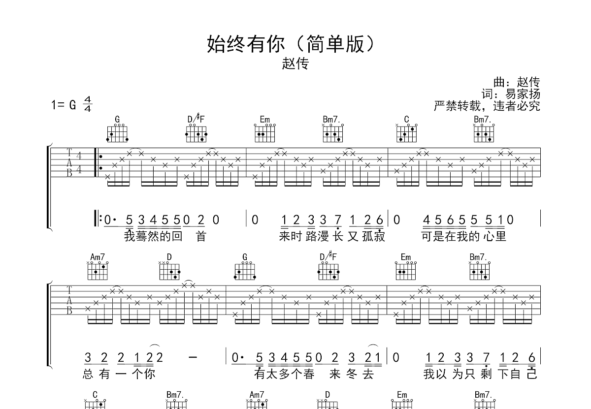 始终有你吉他谱预览图