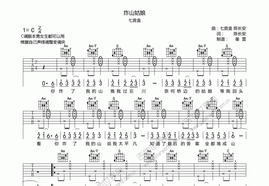 炸山姑娘吉他谱预览图