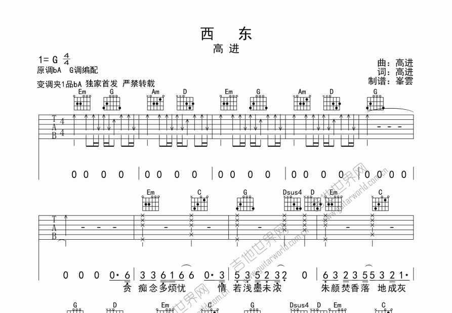 西东吉他谱预览图