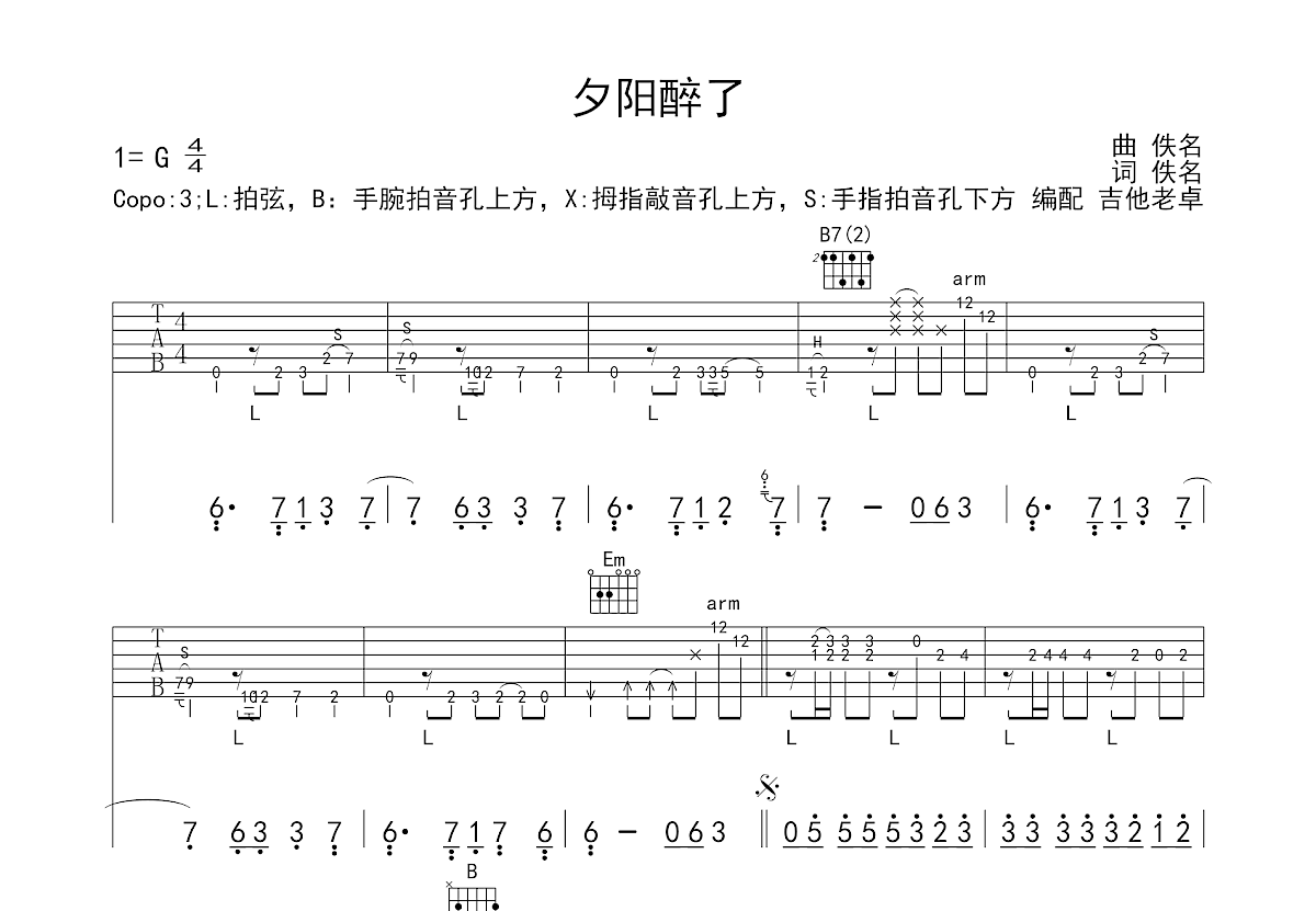 夕阳醉了吉他谱预览图