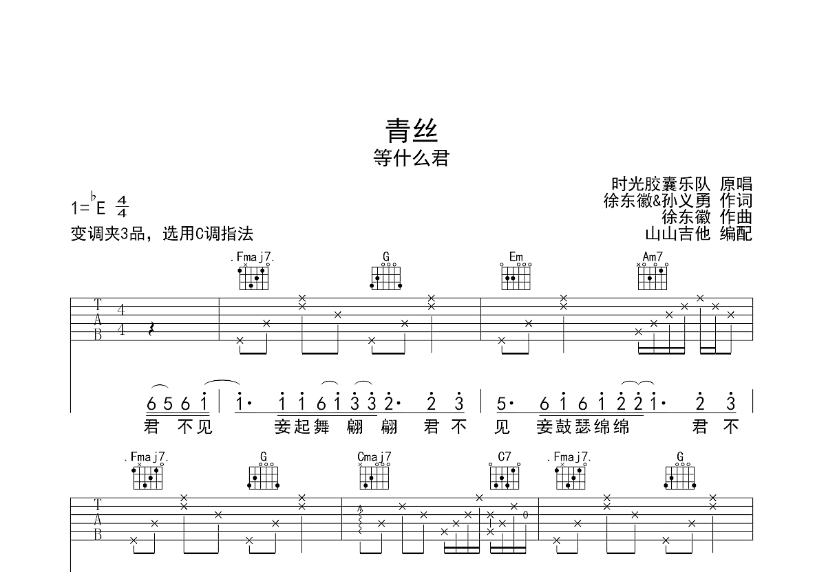 等什么君_c调弹唱75%单曲版