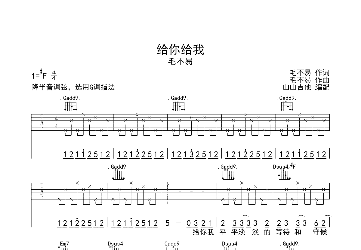 给你给我吉他谱预览图