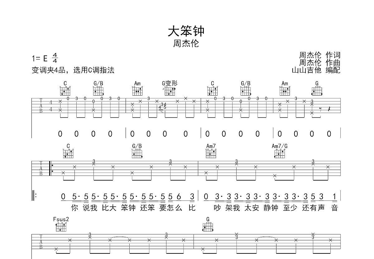 大笨钟吉他谱预览图