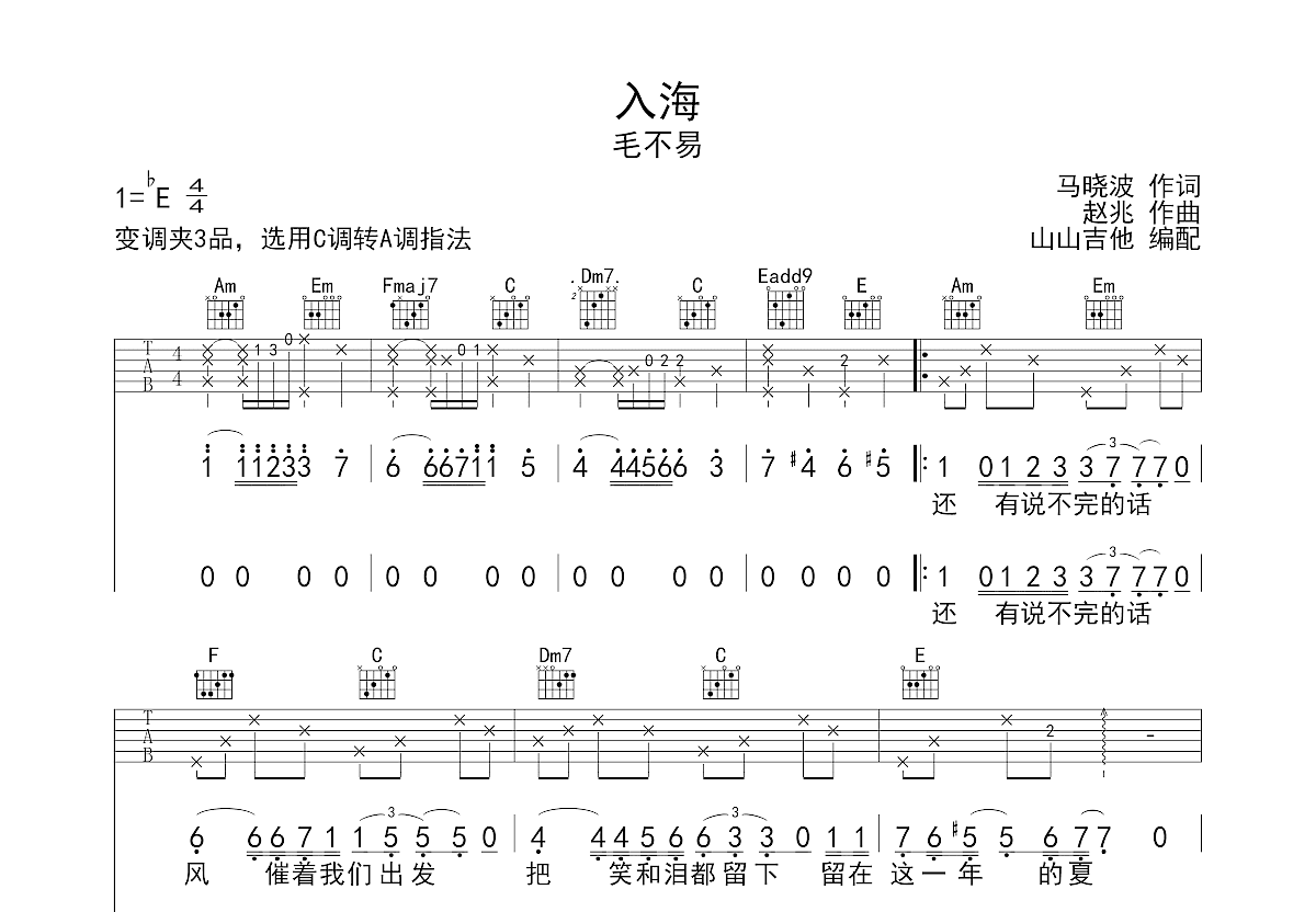 入海吉他谱预览图