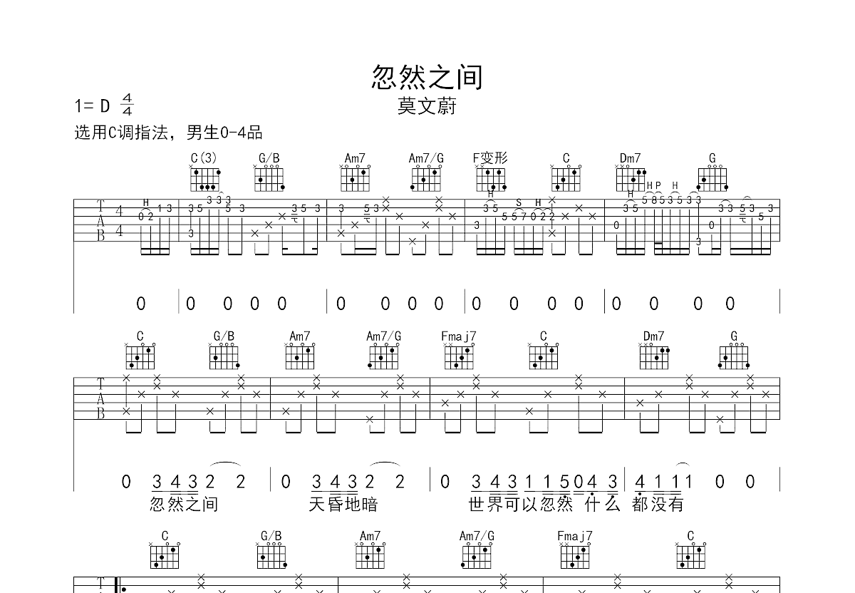 忽然之间吉他谱预览图