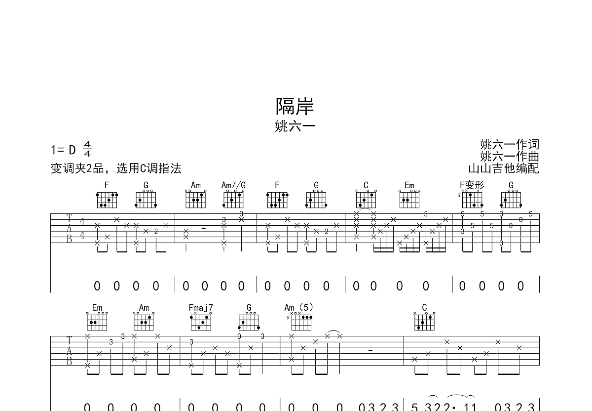 隔岸吉他谱预览图