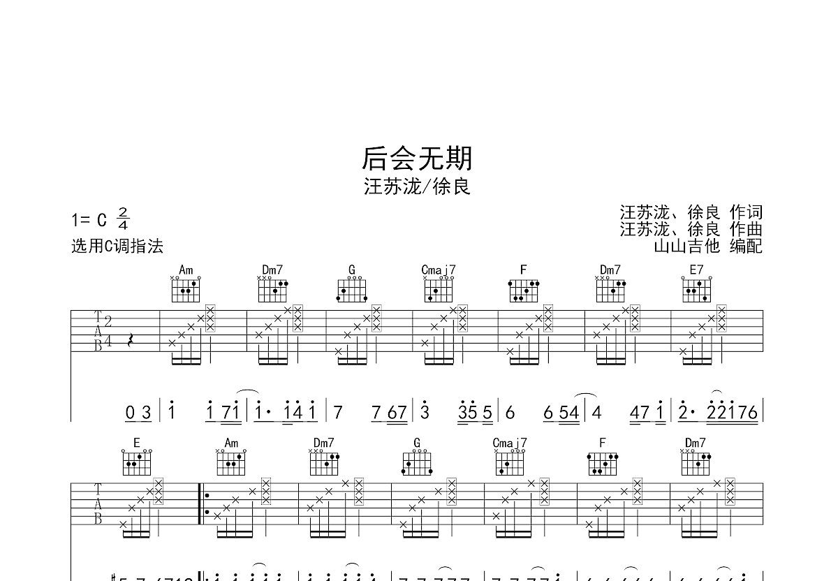 后会无期吉他谱预览图