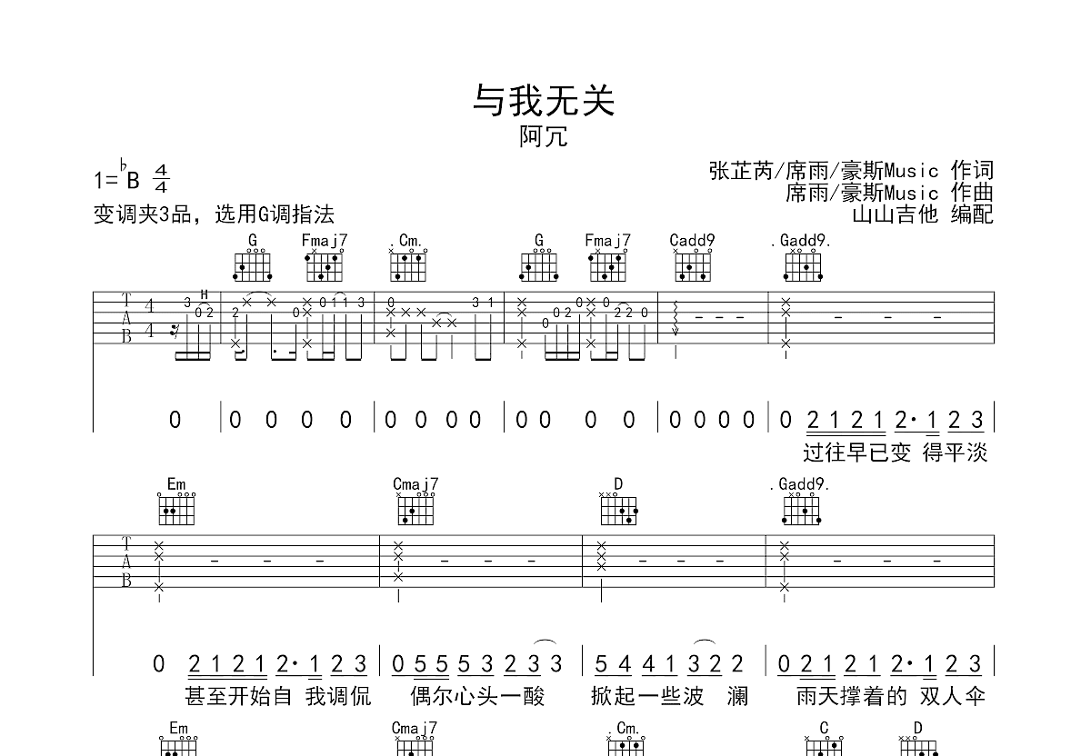 与我无关吉他谱预览图