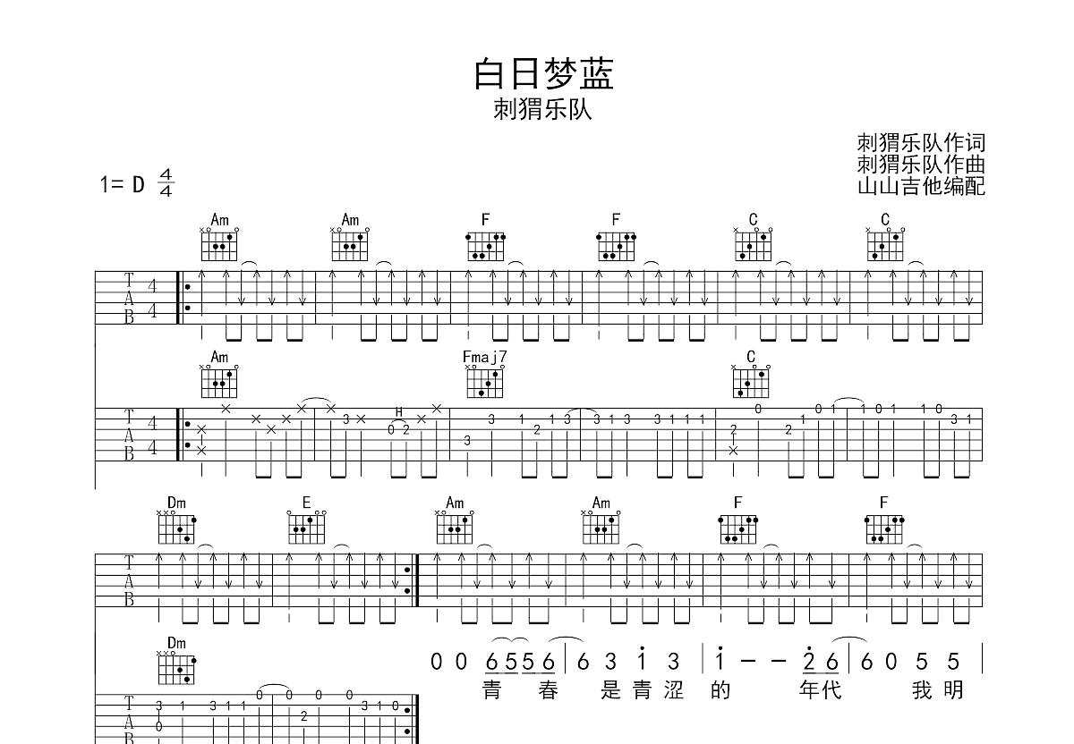 白日梦蓝吉他谱预览图