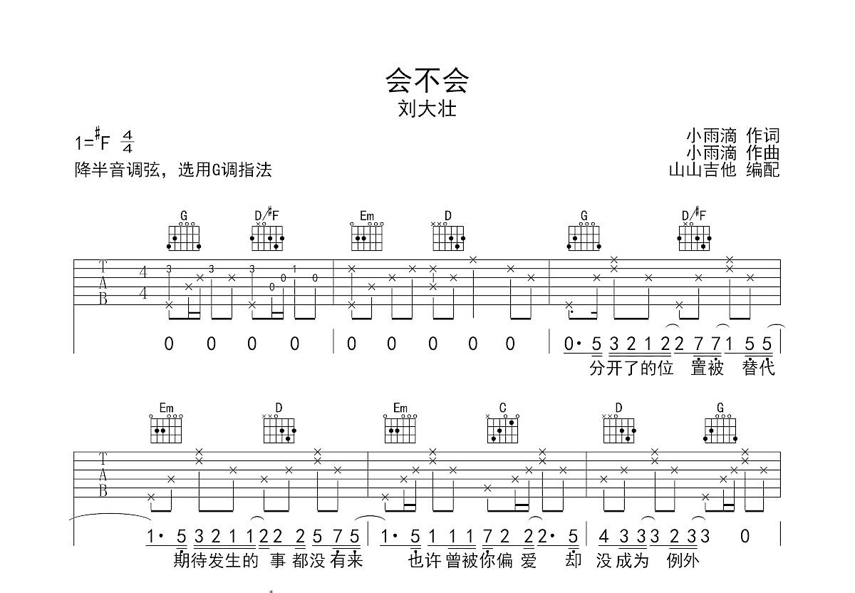 会不会吉他谱预览图