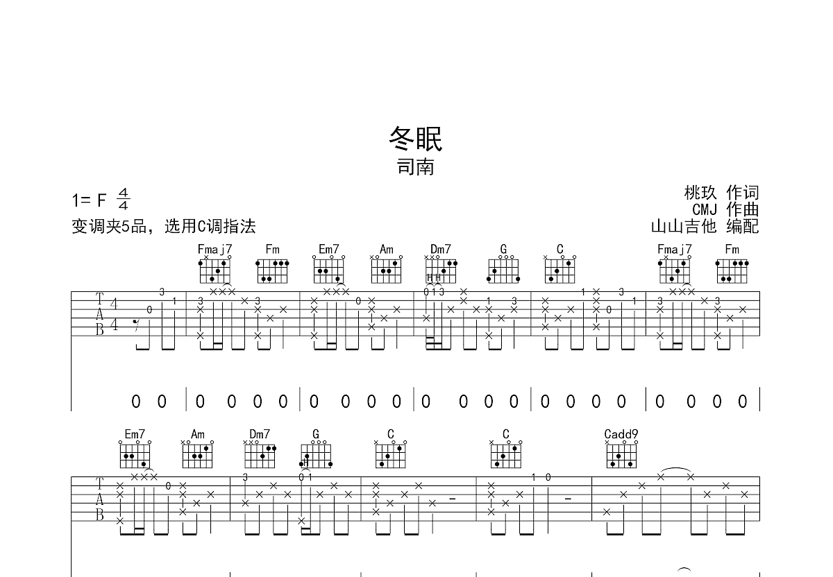 冬眠吉他谱预览图