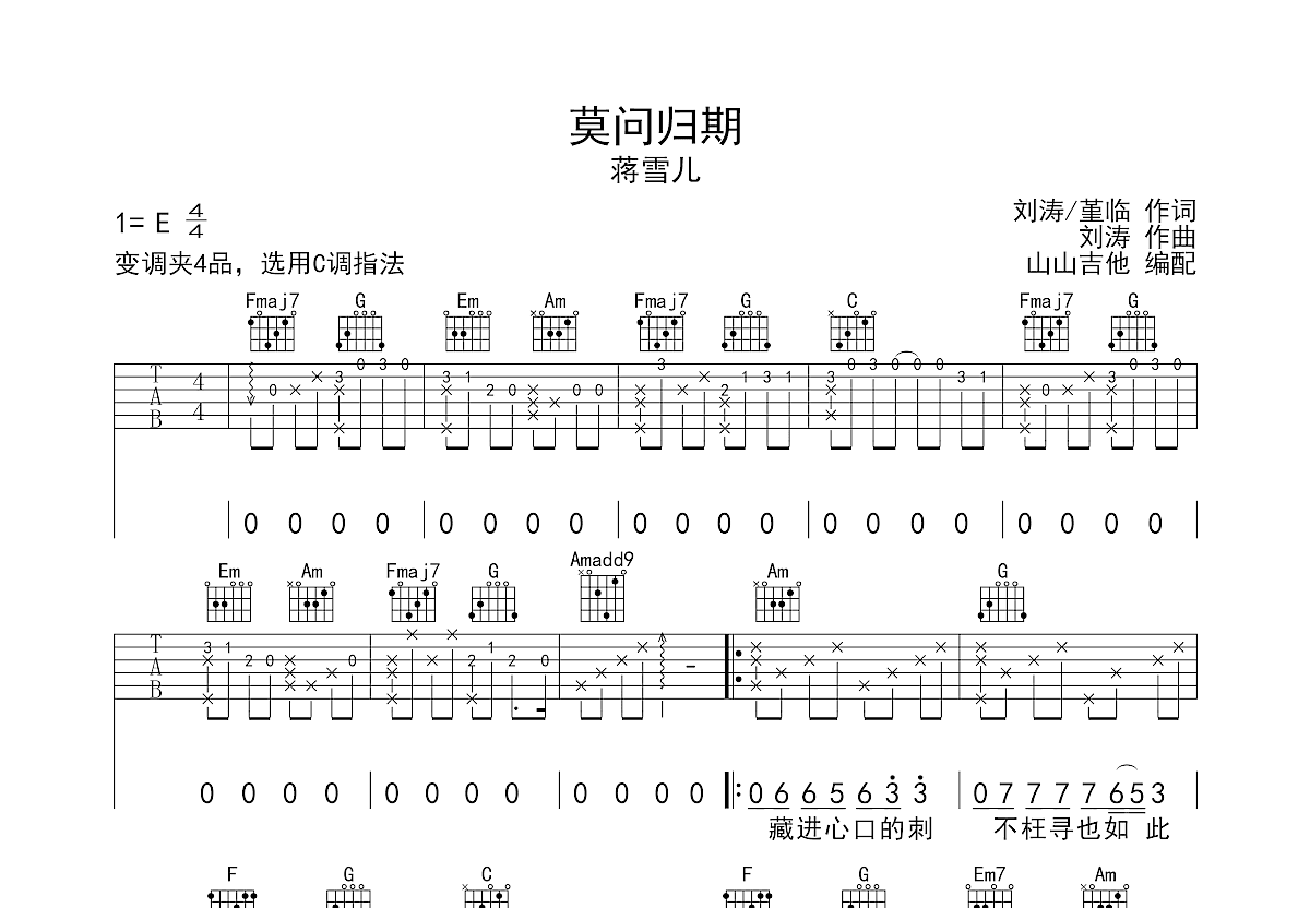 莫问归期吉他谱预览图