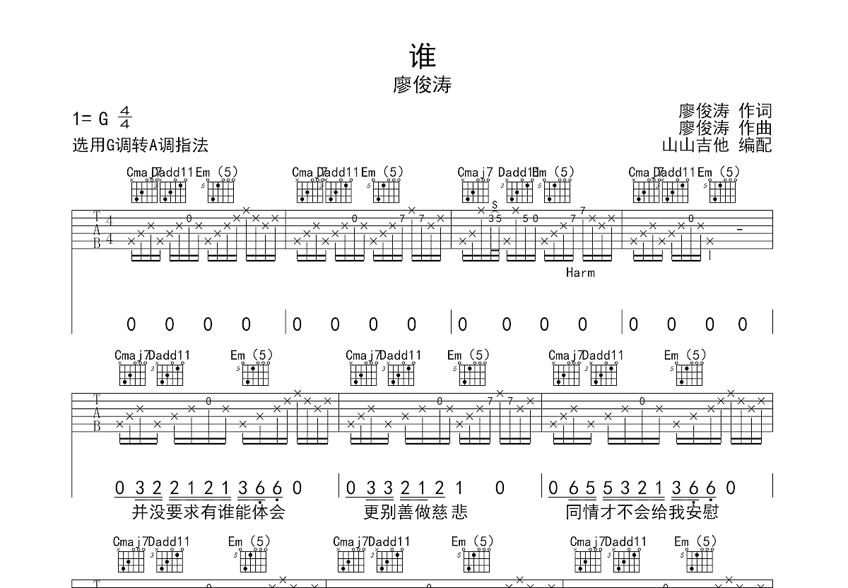 谁吉他谱预览图