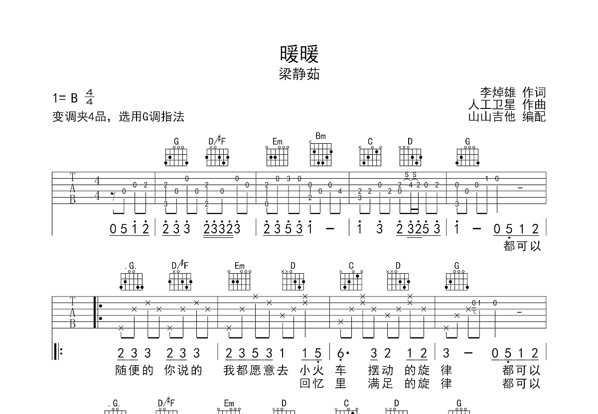 暖暖吉他谱预览图