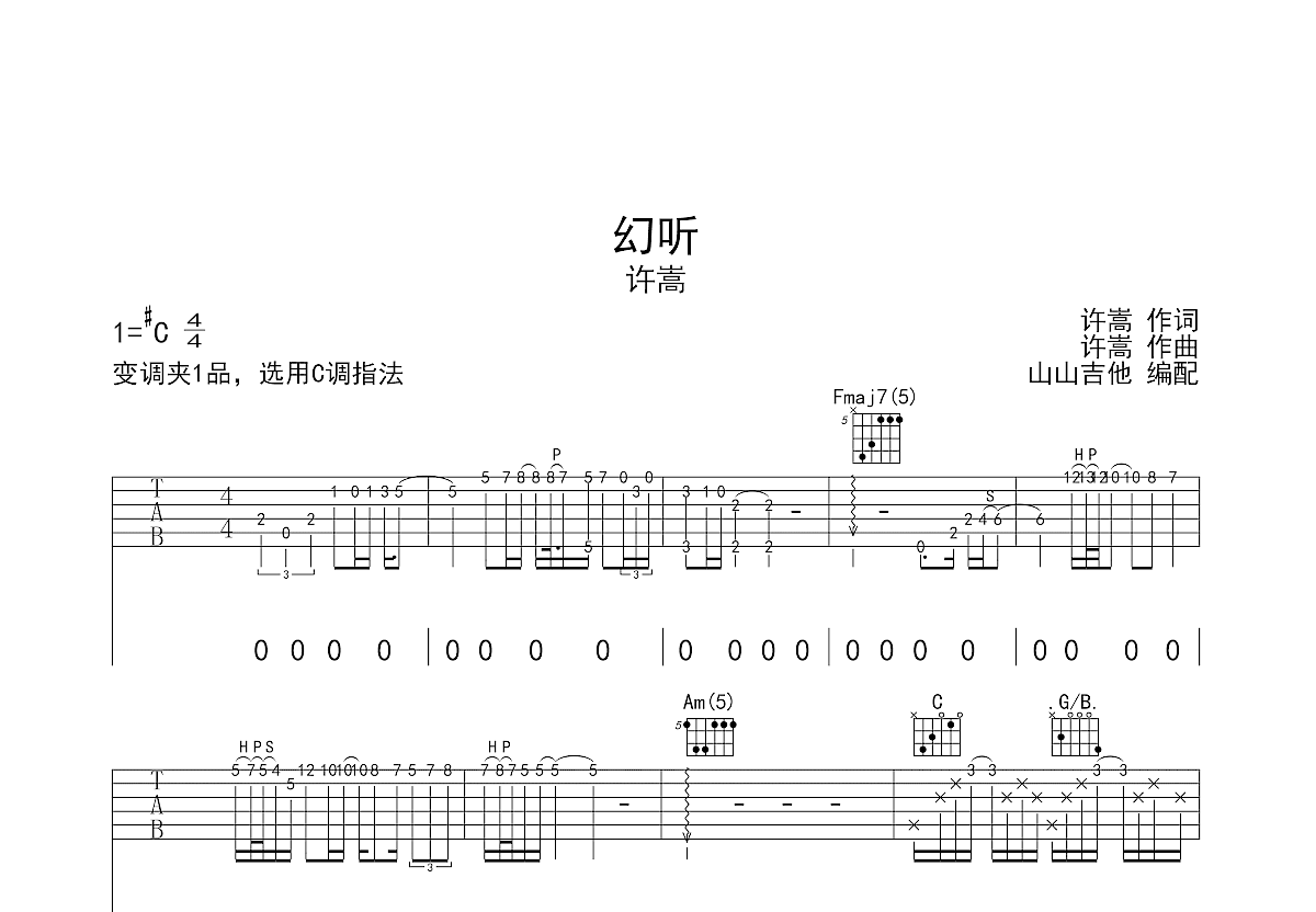 幻听吉他谱预览图