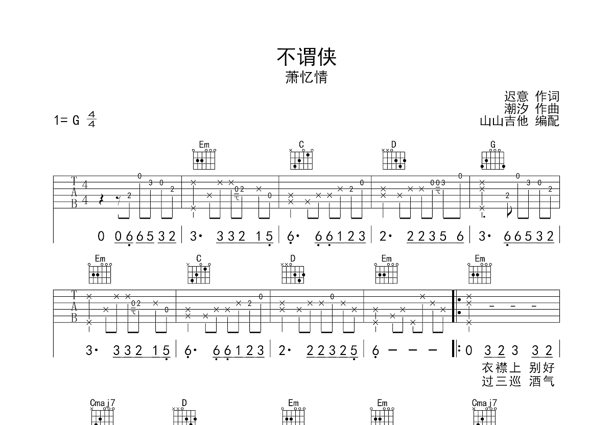 不谓侠吉他谱预览图